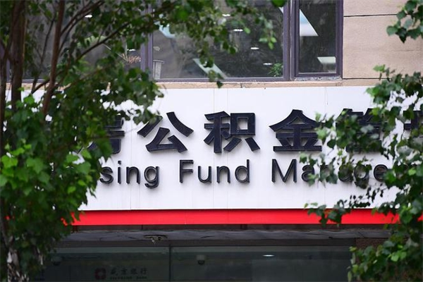 湖南公积金取款（公积金取款方式）