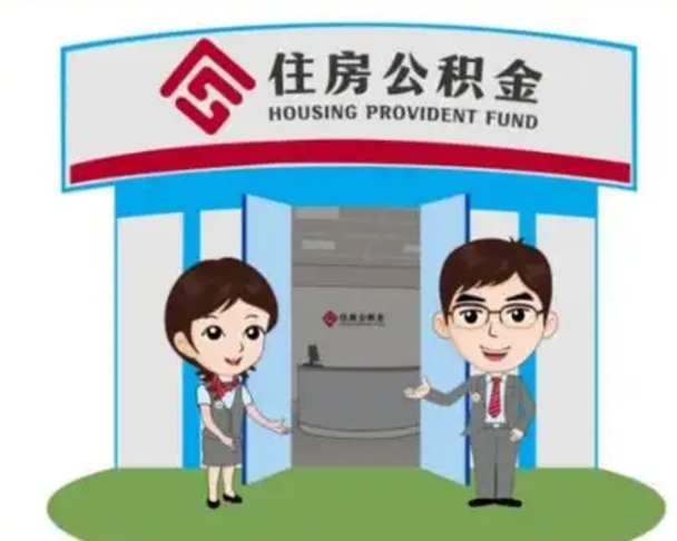 湖南国管住房公积金怎么提（国管住房公积金提取流程）